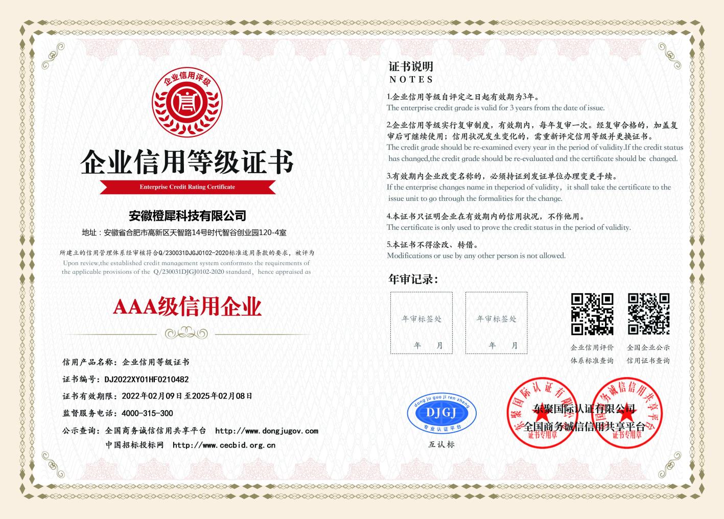 JXF吉祥坊科技荣获AAA级信用企业等级证书