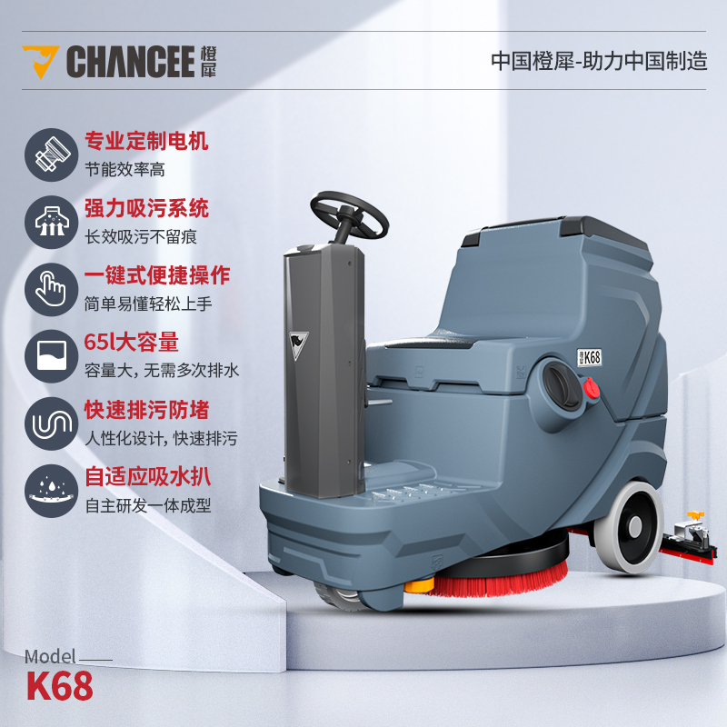 JXF吉祥坊K68 驾驶式洗地机
