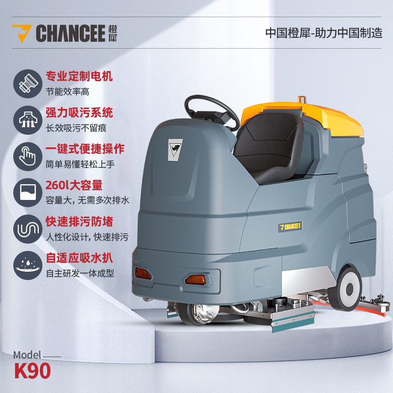 JXF吉祥坊K90 驾驶式洗地机
