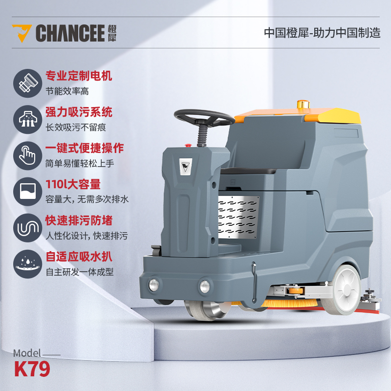 JXF吉祥坊K79 驾驶式洗地机